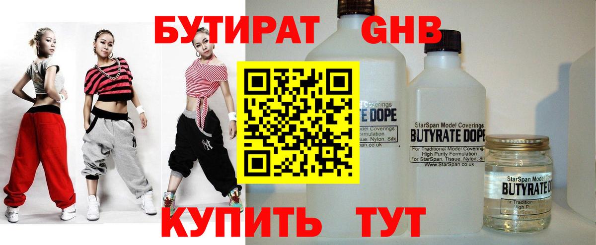 Бутират 1.4BDO Славгород