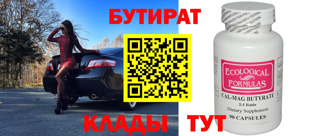 БУТИРАТ GHB  Вход с VPN  Славгород 