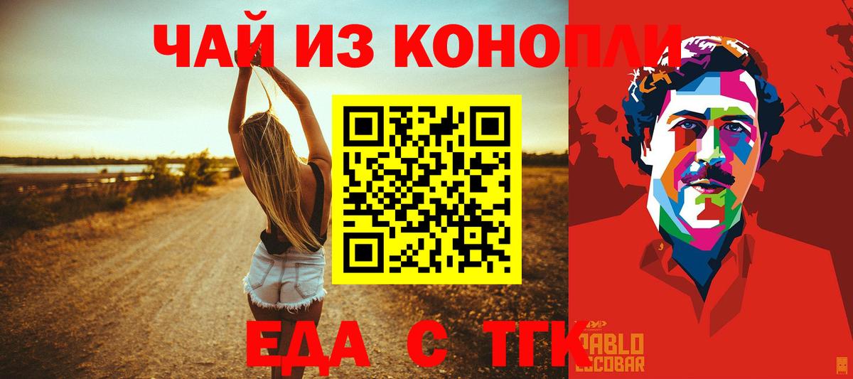 Печенье с ТГК марихуана  Вход с VPN  Славгород 