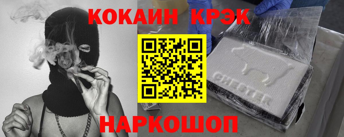 КОКАИН 97%  Вход с VPN  Славгород  Кокаин Колумбийский 