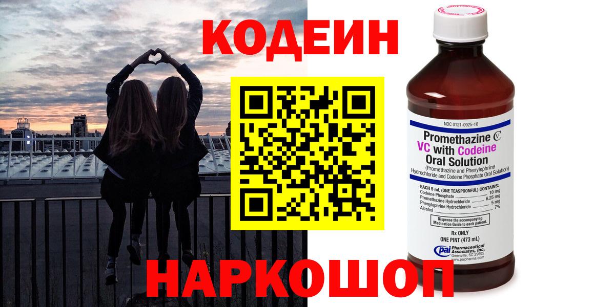 Кодеиновый сироп Lean напиток Lean (лин) Славгород