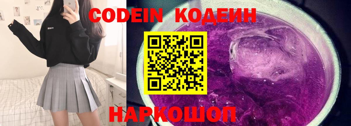 Кодеин напиток Lean (лин)  Кодеин напиток Lean (лин)  Славгород  Вход с VPN 