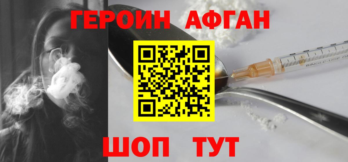 Героин белый  Вход с VPN  Славгород 