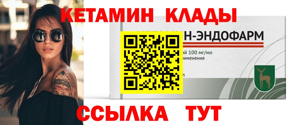 Кетамин VHQ Славгород