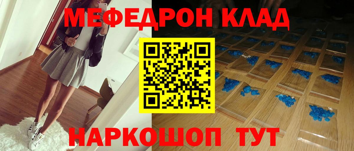 Меф мяу мяу Славгород