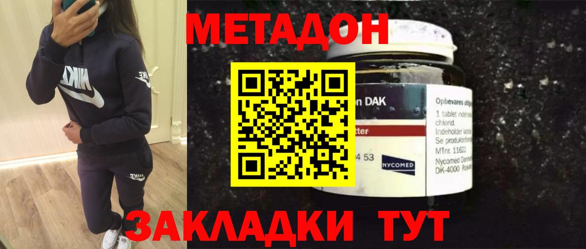 МЕТАДОН белоснежный Славгород